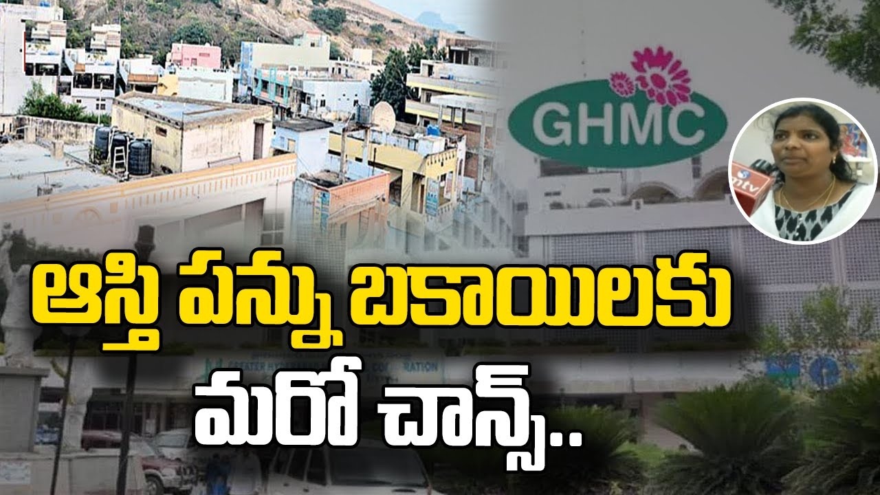 Telangana Government Offers ఆస్తి పన్ను బకాయిలపై 90% Interest Waiver on Property Tax Arrears