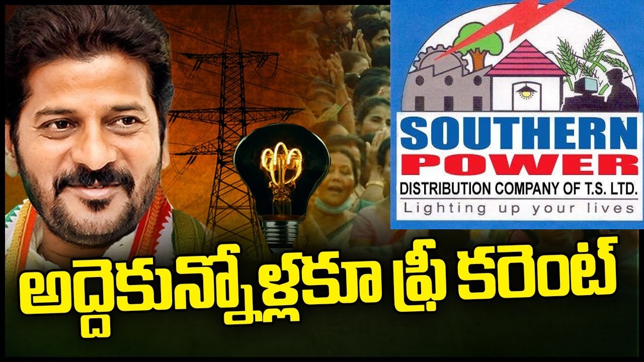 తెలంగాణ గృహ జ్యోతి పథకం అద్దెదారుకు అర్హత Telangana Gruha Jyothi Scheme Tenant Eligibility