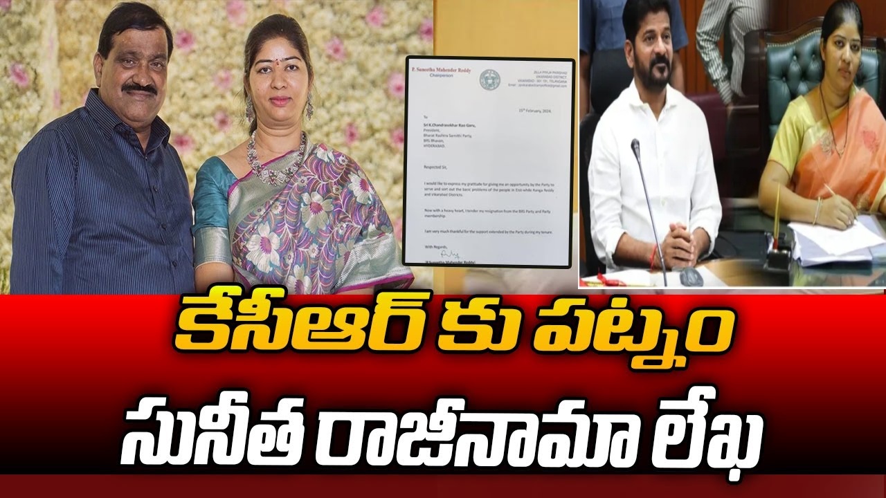 Vikarabad ZP Chairperson Resigns from BRS Joins congress party