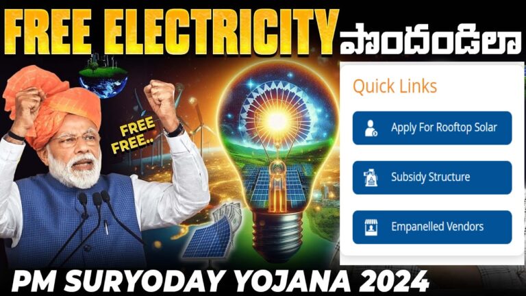 PM Surya Ghar Muft Bijli Yojana, a scheme initiated by the central government to promote solar energy adoption among households. This comprehensive guide will walk you through the application process and how to obtain the subsidy of ₹78. Understanding PM Surya Ghar Muft Bijli Yojana PM Surya Ghar Muft Bijli Yojana, also known as the Solar Rooftop Scheme, aims to encourage the installation of solar power systems on rooftops of residential buildings. The central government provides subsidies to individuals adopting solar energy solutions under this scheme. Since its inception in 2023-24, the government has allocated a budget of ₹75,021 crores for this initiative. Eligibility Criteria and Subsidy Details Under this scheme, beneficiaries are divided into two categories based on their electricity consumption: For households with a capacity of up to 2 kilowatts, 60% subsidy is provided on the total cost, and for units exceeding this limit, 40% subsidy is applicable. The installation cost of a 3-kilowatt solar power plant is approximately ₹1.45 lakhs, out of which the government provides a subsidy of up to ₹78 per watt. The remaining amount can be financed through bank loans at a nominal interest rate. Calculating Cost and Benefits