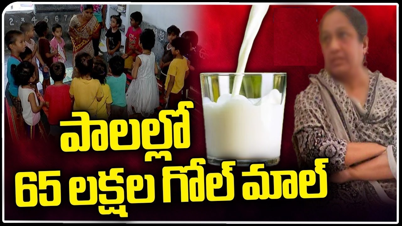 Child Development Officer Accused of Siphoning Rs 66 Lakh in Telangana