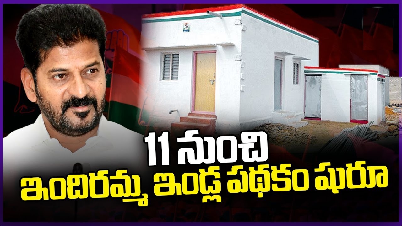 Guidelines for Indiramma Illu scheme in Telangana 11 March 2024