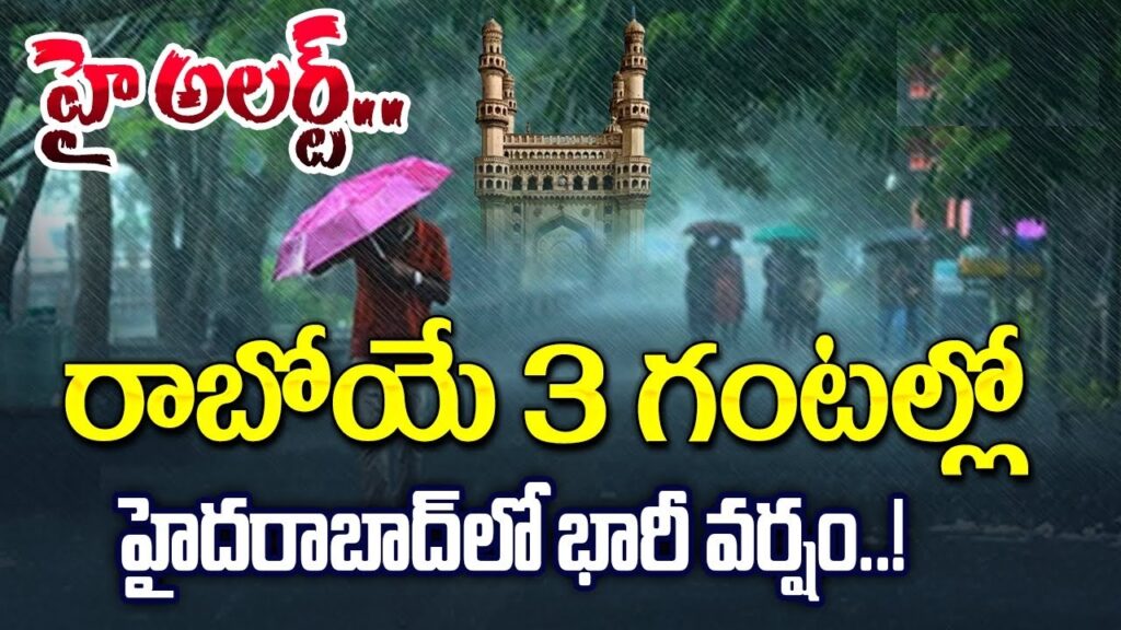 The India Meteorological Department (IMD) has raised alarms with a heavy rainfall alert for Telangana, particularly targeting Hyderabad, as dark clouds blanket the city. This morning, Hyderabad woke up to a somber sky, signaling the imminent downpour. Weather Forecast for Hyderabad According to the latest updates from the weather department, Hyderabad will experience cloudy skies persisting until Wednesday, with haziness lingering during the early hours. The sudden change in weather comes as a respite for residents combating the scorching summer heat. Rain Provides Relief
