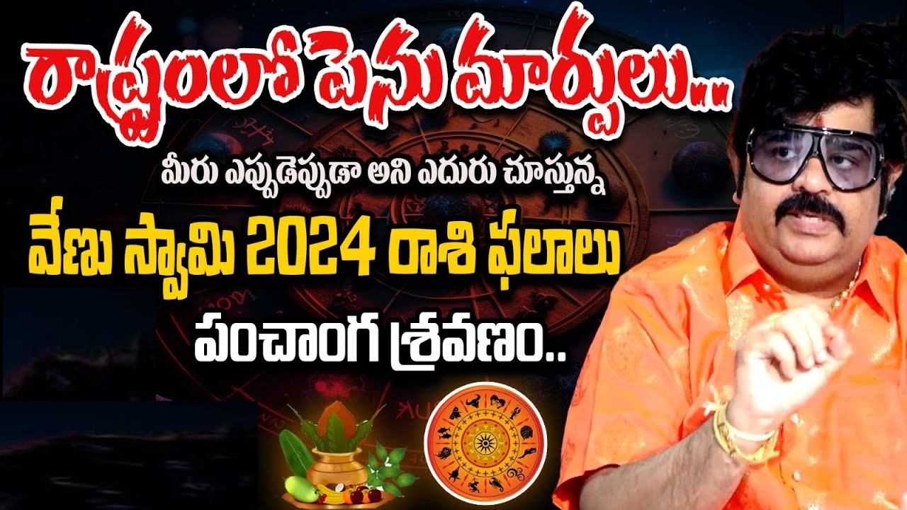 Astrologer Venu Swamy Ugadi Rasi Phalalu 2024