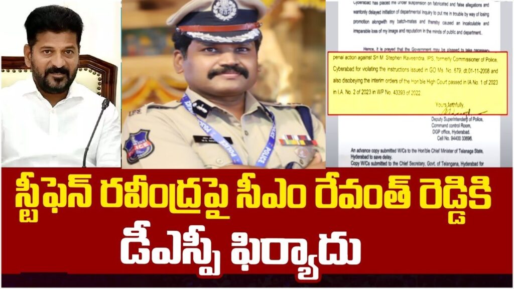 Complaint Lodged by DSP Against Stephen Raveendra IPS Deputy Superintendent of Police (DSP) lodged a formal complaint with Chief Minister A. Revanth Reddy against senior IPS officer Stephen Raveendra. The complaint alleges that Raveendra, while serving as the Cyberabad Commissioner of Police in 2021, unjustly suspended DSP M. Gangadhar, who was then working as the Station House Officer (SHO) in Narsingi. The suspension purportedly aimed to influence certain individuals involved in land encroachment activities in Janwada village. Fabricated Allegations and Delayed Inquiry: DSP's Claims DSP Gangadhar's complaint sheds light on the alleged fabrications behind his suspension. He claims that the suspension was orchestrated to favor land grabbers who sought to encroach upon a specific parcel of land. Moreover, Gangadhar accuses Raveendra of deliberately delaying the departmental inquiry initiated against him. This delay, according to Gangadhar, was a strategic move to obstruct his promotion within the department.
