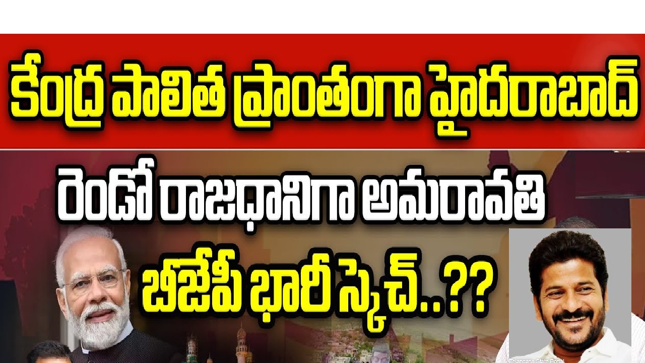 Hyderabad’s Status as a Union Territory after June 2024