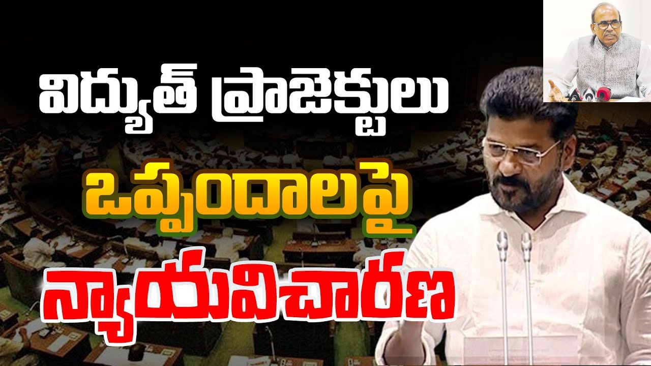 Judicial Inquiry into Telangana Electricity Procurement Agreements