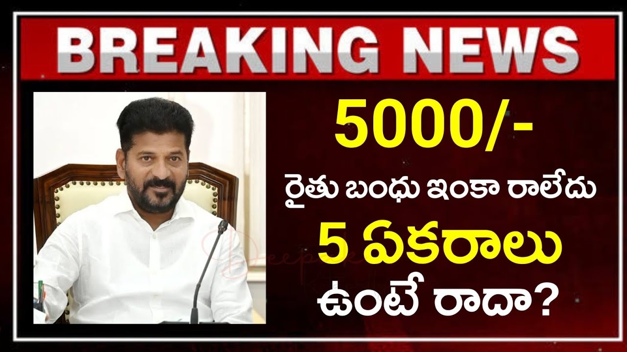 New Rules for Rythu Bandhu Scheme Telangana 2024 For More than 5 acres