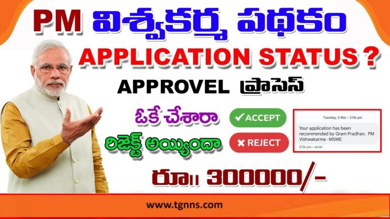 PM Vishwakarma Yojana: How to Apply for PM Vishwakarma Yojana Introduction PM Vishwakarma Yojana, launched on September 17, 2023, on the occasion of Vishwakarma Jayanti by Prime Minister Narendra Modi, aims to empower the Vishwakarma community by nurturing their skills. This initiative provides financial assistance of up to ₹15,000 for community-related programs. Additionally, individuals receive a grant of ₹500 per day for training, fostering self-reliance and reducing unemployment rates across various sectors. Overview of PM Vishwakarma Yojana 2024 Scheme Name: PM Vishwakarma Yojana Launch Date: September 17, 2023 Objective: Empowerment of the Vishwakarma community Application Process: Online Official Website: pmvishwakarma.gov.in