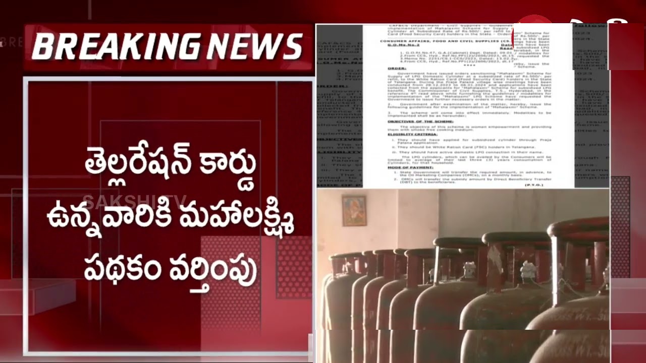 Telangana LPG Gas cylinder Subsidy Prize List 2024