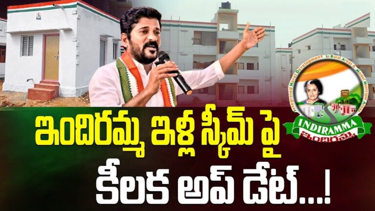 Exploring Job Opportunities for the Unemployed through Indiramma Indlu The Telangana Government's Indiramma Indlu welfare scheme stands as a beacon of hope for the state's impoverished populace lacking access to adequate housing. Envisioned to address this pressing need, the scheme promises to deliver essential housing facilities to its beneficiaries, ensuring a semblance of security and dignity in their lives. Facilitating Outreach: The Role of the Indiramma Indlu Committee In a bid to ensure the effective implementation of the Indiramma Indlu scheme, Mr. Revanth Reddy has spearheaded the establishment of the Indiramma Indlu Committee. This committee, currently in its nascent stages, aims to expand the scheme's reach and impact by enlisting the support of dedicated individuals committed to its cause. Forming the Committee: A Collaborative Effort The composition of the Indiramma Indlu Committee remains a topic of deliberation, with both governmental and opposition factions working in tandem to finalize its structure. This collaborative approach underscores the bipartisan commitment to uplifting the underprivileged and underscores the scheme's significance in the political landscape. Empowering the Unemployed: A Call to Action