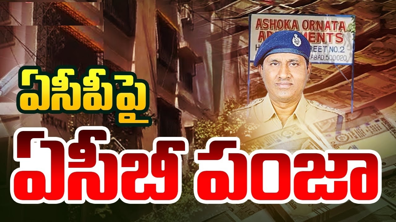 ACB Conducts Searches at ACP Uma Maheshwar Rao’s Home and 10 Other Locations