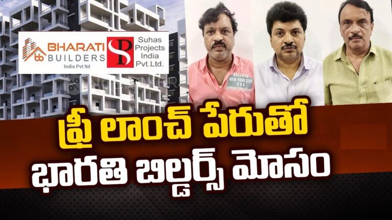 Bharathi Builders Arrested for Alleged Pre-Launch Offer Fraud in Hyderabad In a cautionary tale for potential property investors, Hyderabad's Economic Offences Wing (EOW) Police arrested three individuals associated with Bharathi Builders, a real estate development firm. The arrests stem from allegations of a fraudulent pre-launch offer scheme for apartments in Kompally, a suburb located in the Medchal-Malkajgiri district. Modus Operandi of the Alleged Scheme According to the EOW Police, Dupati Nagaraju and Mulpury Shivarama Krishna established Bharathi Builders in Madhapur, Hyderabad in 2021. They acquired land in Kompally with the intention of constructing a residential complex named "Bharathi Lake View." The alleged fraud involved enticing prospective buyers with a pre-launch offer for apartments priced at Rs 3,200 per square foot. Eye-catching brochures and meetings were reportedly used to attract investors and collect deposits. To further their plan, Nagaraju and Krishna appointed Thoddakula Narsimha Rao as CEO of Bharathi Builders, allegedly offering him a significant commission on each flat sale to incentivize aggressive marketing. Allegations of Fraud and Police Action Police reports indicate that over 350 individuals, including the complainant BVS Prasada Rao, invested a collective sum of Rs 50-60 crores under the pre-launch offer scheme. However, after successfully collecting deposits, Bharathi Builders allegedly failed to deliver on their promises. No construction on the apartments began, and the promised flats were never delivered. Furthermore, investigators believe the company sold the entire acquired land parcel to another party for a reported sum of Rs 100 crores. Based on these allegations, the EOW Police registered a case against Bharathi Builders under sections 406 and 420 of the Indian Penal Code (IPC), which deal with criminal breach of trust and cheating respectively. Additionally, a case was filed under Section 5 of the Telangana Protection of Depositors of Financial Establishments Act (1999).