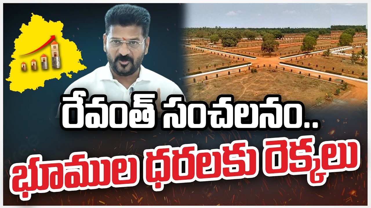 Boosting Real Estate and Revenue Revanth Reddy Initiates Land Price Revision in Hyderabad