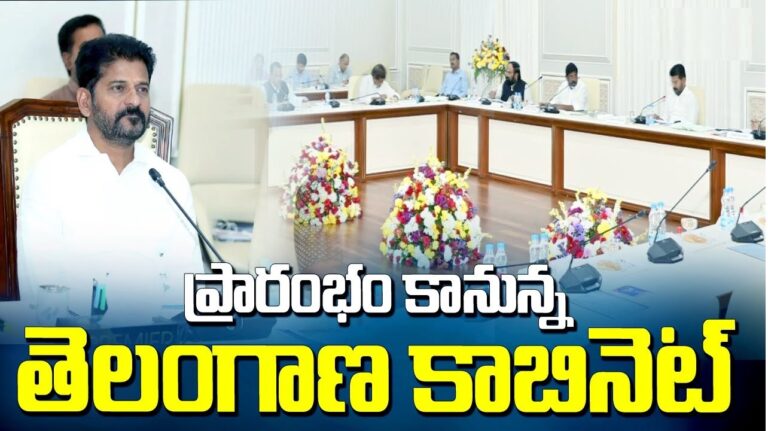 Telangana Cabinet Meeting: EC Grants Conditional Approval The Election Commission (EC) has granted conditional approval for the Telangana Cabinet meeting, setting specific guidelines for the agenda. Only urgent matters that need to be addressed before June 4th can be discussed, excluding issues such as agricultural loan waivers and the joint capital status. EC’s Conditional Approval for Telangana Cabinet Meeting The Election Commission has approved the Telangana state cabinet meeting with specific conditions. The EC emphasized that only urgent matters must be discussed before June 4th, explicitly stating that topics like the agricultural loan waiver and joint capital matters should not be addressed. Cabinet Meeting Postponement The cabinet meeting, initially scheduled to take place at the state secretariat on Saturday, had to be postponed. Chief Minister Revanth Reddy and his ministers arrived at the secretariat, prepared to participate in the meeting. However, they waited from noon until evening without receiving the necessary permission from the EC. As a result, the meeting was deferred at 7 PM.