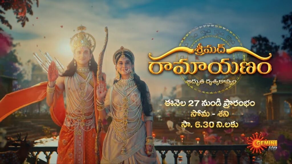 Gemini TV is thrilled to announce the premiere of the timeless epic "Shrimad Ramayanam" in Telugu, beginning on May 27th. This captivating series will air Monday to Saturday from 6:30 PM to 7:30 PM, bringing the revered story of Lord Rama to Telugu-speaking audiences and showcasing the rich cultural heritage and moral values embedded in our traditions. The Legendary Tale of Lord Rama "Shrimad Ramayanam" narrates the legendary tale of Lord Rama, depicting his virtues as a devoted son, loyal brother, loving husband, steadfast friend, and righteous king. The serial promises to deeply resonate with viewers, highlighting the significance of dharma through Lord Rama's exemplary life. With advanced graphic technology and exceptional performances by seasoned actors, "Shrimad Ramayanam" is set to be a visual delight, enhancing the storytelling experience. Engaging and Interactive Viewing Experience In addition to the engaging content, Gemini TV has launched the "Kasula Varshami" contest to celebrate the premiere. From May 27 to June 1, viewers can participate by answering questions related to the "Shrimad Ramayanam" episodes through missed calls. Each day, 500 lucky winners will receive Rs. 1000 each, adding an exciting interactive element to the viewing experience. Commitment to High-Quality Content Gemini TV commits to delivering high-quality content that resonates with audiences. The introduction of "Shrimad Ramayanam" in Telugu reaffirms this commitment, offering viewers an opportunity to connect with a timeless tale that has been passed down through generations. Tune in for an Epic Journey Tune in to Gemini TV on May 27 at 6:30 PM to embark on a journey through the epic story of Lord Rama. Participate in the "Cash Rain on Gemini" contest for a chance to win exciting cash prizes. Join Gemini TV in celebrating this extraordinary saga, now brought to us in Telugu.
