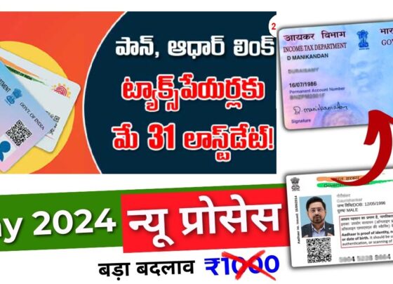 How to Easily Link PAN with Aadhaar Using Various Payment Methods With the introduction of the new financial year from April 1, linking your PAN (Permanent Account Number) with Aadhaar has become essential. This guide will walk you through the latest process, including payment options and steps to ensure a successful link. Payment Methods for Linking PAN with Aadhaar When linking your PAN with Aadhaar, you need to pay a fee of ₹1. The payment can be made through various methods, including debit cards, RTGS, and NEFT. However, the easiest way is through payment gateways, which offer multiple options and do not require you to have an account with a specific bank. Using Payment Gateways Select a Payment Gateway: On the Income Tax Department's website, choose the "Link Aadhaar" option. If the system prompts you for payment details, select the payment gateway option. Choose Your Preferred Gateway: You will see several payment gateways. Select one that suits you. You don’t need to have a bank account with the selected gateway. Proceed with Payment: Choose the bank option within the gateway, click "Continue," and then "Pay Now." Agree to the terms and conditions and click "Submit to Bank." Payment Options: You will see options like credit cards, debit cards, and UPI. Choose your preferred method and complete the payment. Download and Save Payment Receipt After making the payment, a receipt with the BSR code will be generated. Download this receipt and keep it safe for future reference. Linking PAN with Aadhaar After Payment Return to the Portal: Go back to the Income Tax Department’s portal. Select Link Aadhaar: Click on "Link Aadhaar" again. Enter Details: Input your PAN and Aadhaar numbers, then validate. Verification: If payment details are not immediately found, they will typically appear within 24 to 48 hours. Once available, the system will display the BSR code from your receipt. Continue: Click "Continue" after verifying your payment details. Providing Basic Information
