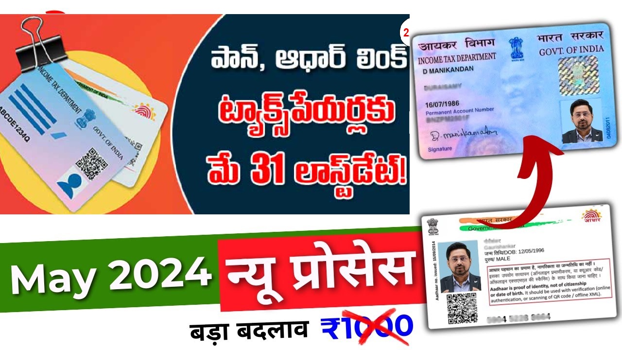 How to Link PAN with Aadhaar before 31 May 2024