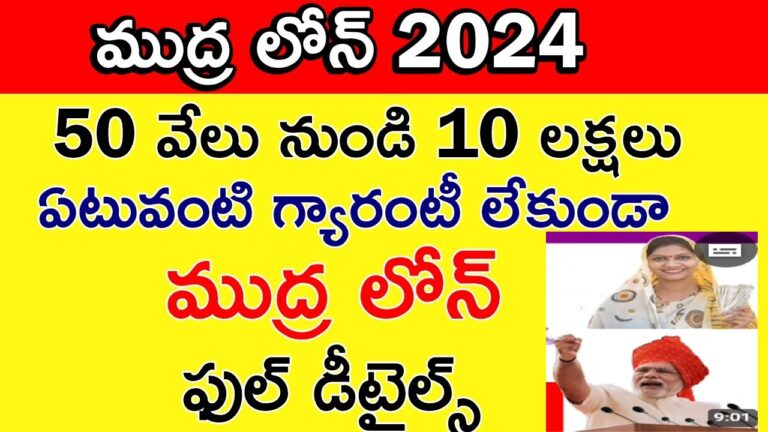 PM Mudra Loan Yojana 2024 Offers Easy Loans up to 10 Lakhs for Entrepreneurs