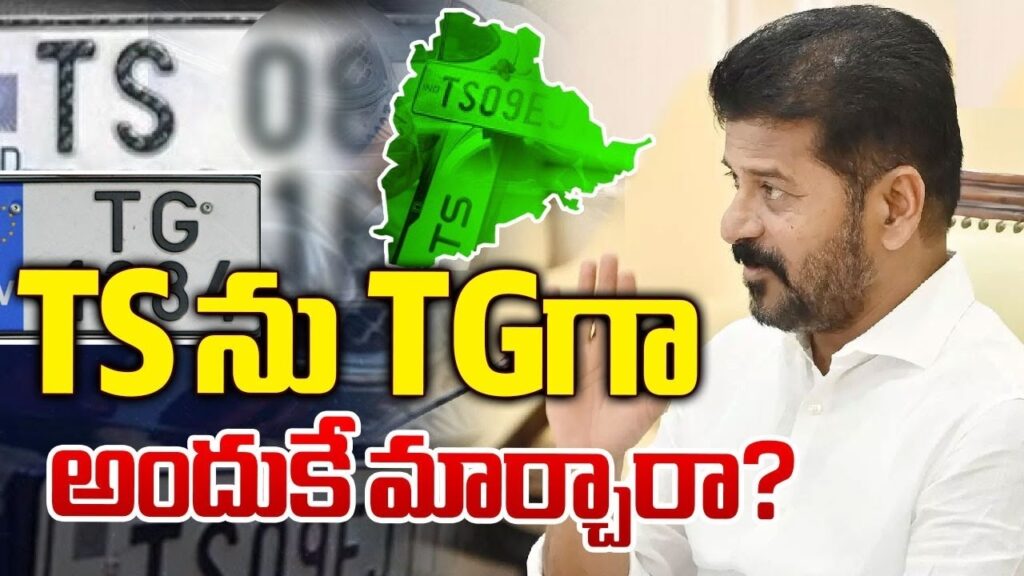 Telangana Switches Official Abbreviation from "TS" to "TG" Telangana, India's youngest state, has officially adopted "TG" as its abbreviation, replacing the previously used "TS". This change, implemented in May 2024, applies across all government departments, official documents, and communication channels. Reasons for the Shift from "TS" to "TG" The decision to switch abbreviations stems from a combination of factors: Central Government Notification: The Government of India issued a gazette notification designating "TG" as the official code for Telangana. Alignment with Standard Practices: Most Indian states have two-letter abbreviations (e.g., AP for Andhra Pradesh, MH for Maharashtra). "TG" adheres to this convention. Neutrality: The current government believes "TS" too closely resembled the name of the previous ruling party, Telangana Rashtra Samithi (TRS). "TG" is seen as a more neutral and inclusive representation. Implications of the Change The shift from "TS" to "TG" signifies more than just an abbreviation update. It reflects a desire for a fresh start and a distinct identity for Telangana. The new abbreviation is expected to be gradually incorporated into all spheres of public life, including vehicle registration plates, signage, and online platforms.