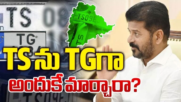 Telangana Switches Official Abbreviation from "TS" to "TG" Telangana, India's youngest state, has officially adopted "TG" as its abbreviation, replacing the previously used "TS". This change, implemented in May 2024, applies across all government departments, official documents, and communication channels. Reasons for the Shift from "TS" to "TG" The decision to switch abbreviations stems from a combination of factors: Central Government Notification: The Government of India issued a gazette notification designating "TG" as the official code for Telangana. Alignment with Standard Practices: Most Indian states have two-letter abbreviations (e.g., AP for Andhra Pradesh, MH for Maharashtra). "TG" adheres to this convention. Neutrality: The current government believes "TS" too closely resembled the name of the previous ruling party, Telangana Rashtra Samithi (TRS). "TG" is seen as a more neutral and inclusive representation. Implications of the Change The shift from "TS" to "TG" signifies more than just an abbreviation update. It reflects a desire for a fresh start and a distinct identity for Telangana. The new abbreviation is expected to be gradually incorporated into all spheres of public life, including vehicle registration plates, signage, and online platforms.
