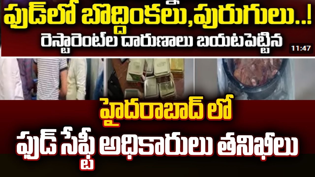 Telangana Food Safety Team Uncovers 83 Raids in 42 Days