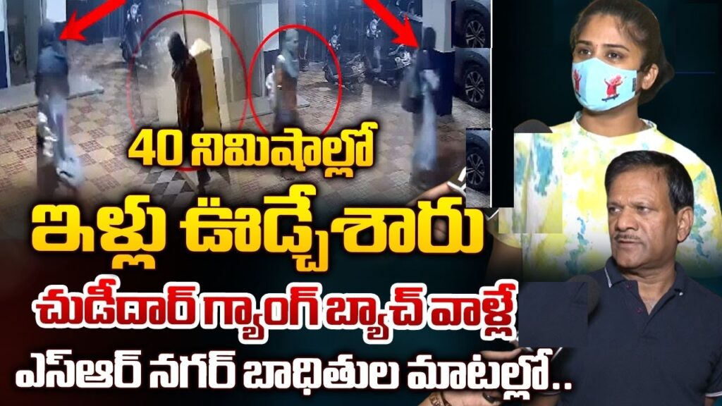 Hyderabad on Alert: "Chudidar Gang" Targets Apartment, Steals Valuables Disguised in traditional women's clothing, a newly emerged gang of robbers has struck fear in Hyderabad. This criminal group, dubbed the "Chudidar Gang" by local media, targeted an apartment in the city, stealing cash, gold, and electronics. Chudidar Gang's Modus Operandi The incident, captured on CCTV footage, unfolded on Sunday night at Akruti Arcade Apartments in the SR Nagar Colony. The video shows two individuals entering the residence, clad in chudithar salwar kameez, a common women's dress in India, and burqas, which veil the face and body. Their faces were further obscured by nakaabs, leaving no identifying features visible. The gang reportedly gained entry while the homeowner, Venkateshwar Rao, and his family were away. Upon returning home, Rao discovered a broken lock and alerted the authorities. Police Investigation and Public Concern The SR Nagar police station is currently investigating the burglary. The CCTV footage serves as crucial evidence, clearly depicting the robbers' disguises and their method of operation. The video has since gone viral on social media, causing apprehension among Hyderabad residents. Police are actively searching for the culprits and urge anyone with information to come forward.