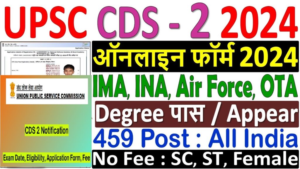 The Union Public Service Commission (UPSC) conducts the Combined Defence Service (CDS) examination twice a year to select promising candidates for the Indian Military Academy, Air Force Academy, Indian Naval Academy, and Officers' Training Academy. This prestigious exam opens doors to exciting careers in the Indian defense forces. This article provides a one-stop guide for aspiring candidates to navigate the CDS 2 2024 application process. We'll delve into the notification details, eligibility criteria, application procedure, and essential FAQs. CDS 2 2024 Exam Notification: Key Highlights The official notification for CDS 2 2024 is expected to be released by the UPSC on 15th May 2024. Here's a quick summary of the key dates: Notification Release: May 15, 2024 Application Start Date: May 15, 2024 Application Last Date: June 4, 2024 Exam Date: September 1, 2024 Eligibility Criteria for CDS 2 2024 Before applying, ensure you meet the following eligibility requirements: Citizenship: Citizens of India and Nepal People who migrated from Burma, Pakistan, Sri Lanka, and East African countries (subject to conditions) Age Limit: The upper age limit varies depending on the chosen defense academy, but it generally doesn't exceed 25 years. Educational Qualification: Graduates from a recognized university or institute (any discipline) Final year students without backlogs can also apply