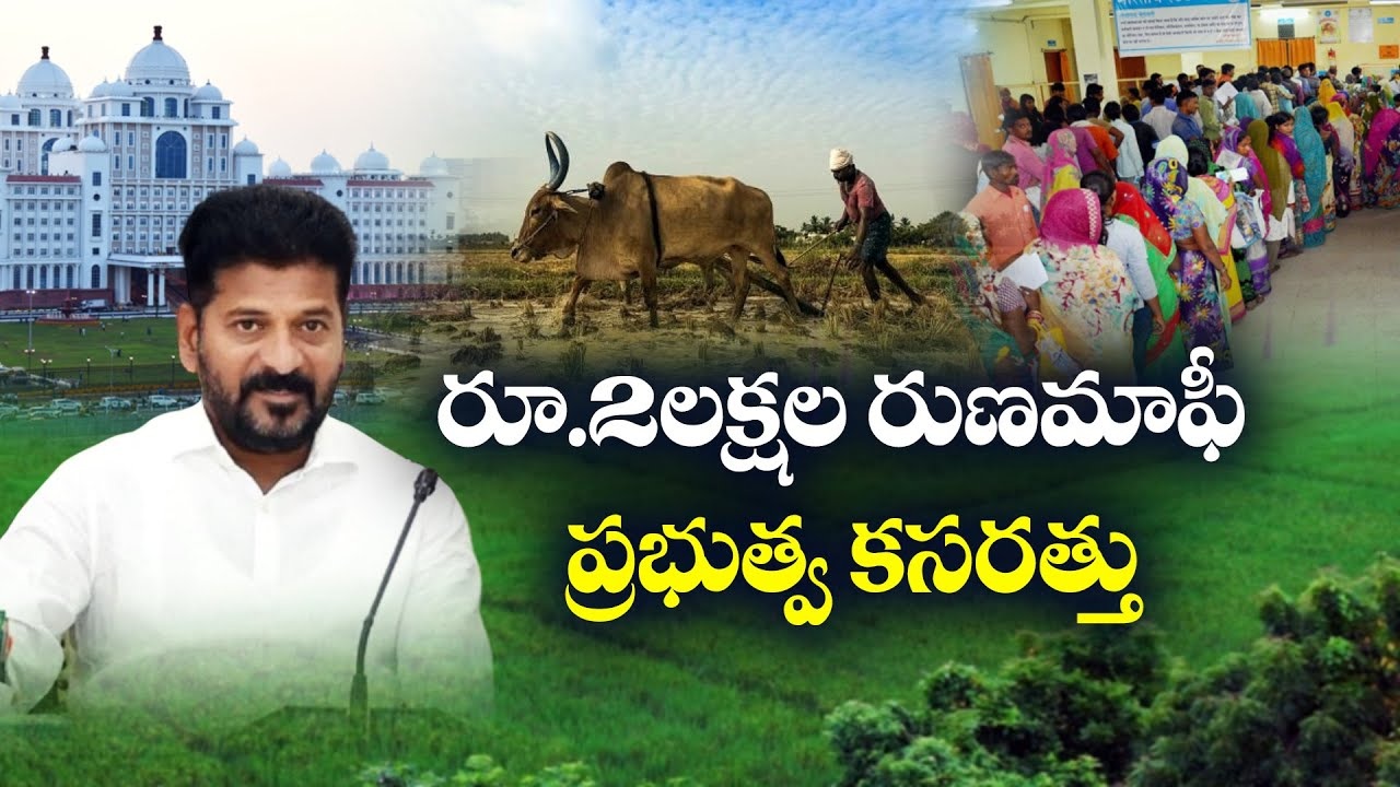 2 lakh Crop Loan Waiver Scheme Eligibility Criteria and Implementation Plans