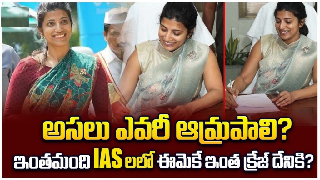 Amrapali Kata: The New GHMC Commissioner of Telangana Educational Background and Qualifications Amrapali Kata has an impressive academic background, showcasing her dedication and intelligence. Here is a detailed look at her educational qualifications: B.Tech in Civil Engineering from Madras University and IITM. PG Diploma in Management from the Indian Institute of Management, Bangalore (IIMB). Master of Business Law (MBL) from the National Law School of India University, Bangalore. Professional Experience and Career Path Amrapali Kata's career is marked by diverse roles and significant achievements. Below is a comprehensive overview of her professional journey: Managing Director, Deputy Secretary at the Directorate of Industries (AIS Cadre) since January 2024. Deputy Secretary at the Prime Minister's Office (PMO), New Delhi, handling Personnel and General Administration from September 2020 to October 2023. Deputy Secretary at the Cabinet Secretariat, New Delhi, focusing on Personnel and General Administration from November 2019 to September 2020. Commissioner, Under Secretary in the Municipal Administration & Urban Development Department (AIS Cadre) from September 2018 to October 2019. District Collector in the Land Revenue Department (AIS Cadre) since October 2016. Director, Junior Scale in the Women & Child Development Department from July 2014 to October 2016. Personal Background and Early Life Amrapali Kata was born on November 4, 1982, in Visakhapatnam, Andhra Pradesh. Her father, Venkat Reddy Kata, was a professor at Andhra University, and her mother, Padmavathi, is a homemaker. Amrapali has a sister who serves in the revenue department of Karnataka. Journey to Becoming an IAS Officer Amrapali's determination and hard work were instrumental in her success. She secured the 39th rank in the 2010 UPSC examination, making her one of the youngest to clear the exam that year. Her journey from preparation to her impressive performance in the interview is inspiring for many aspirants. Career as an IAS Officer After her UPSC success, Amrapali began her training and served as a sub-collector in Vikarabad in 2013. She then took on various roles, including Director in the Women and Child Welfare Department in 2014 and Joint Collector in Ranga Reddy District in 2015.