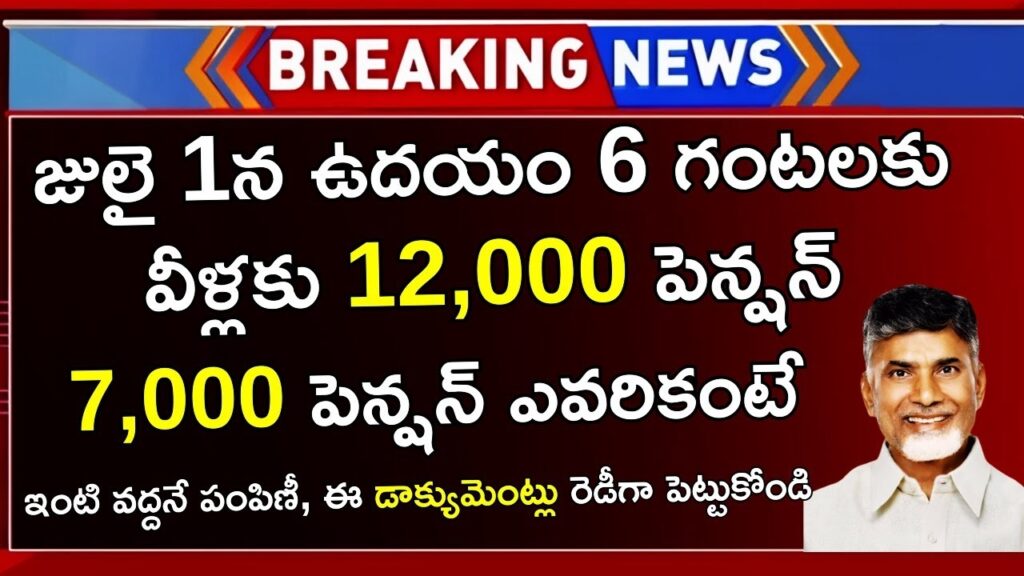 Andhra Pradesh Pension Beneficiaries to Receive ₹7,000 in July: Minister Anam Ramanarayana Reddy Enhanced Pension Benefits Announced In a significant move, Andhra Pradesh's Endowments Minister, Anam Ramanarayana Reddy, announced that beneficiaries of the NTR Bharosa scheme will receive an increased pension of ₹7,000 for July. This increase represents a ₹1,000 monthly hike over the previous pension amount of ₹3,000, along with arrears of ₹3,000, as the hike has been applied retrospectively from May. Financial Commitment by the Government At a press conference on Thursday, Minister Reddy highlighted the financial commitment of the current administration towards pension schemes. He noted that while the previous government allocated ₹2,700 crore for more than 65 lakh beneficiaries, the new government has sanctioned ₹4,400 crore for the same purpose. Importantly, the distribution of pensions will now be managed by employees of village and ward secretariats, rather than volunteers. Fulfillment of Electoral Promises Minister Reddy emphasized that Chief Minister N. Chandrababu Naidu has honored the electoral promise of increasing pensions within the first month of taking office. Specifically, ₹218.87 crore has been allocated to support 3,19,961 beneficiaries in the Nellore district. The pension increases apply to various groups including senior citizens, widows, single women, fishermen, and artisans. Enhanced Support for Disabled and Chronic Disease Patients Significant increases have been made to the pensions for disabled individuals and tuberculosis patients, with monthly amounts doubling from ₹3,000 to ₹6,000. For those with total disabilities, pensions have tripled from ₹5,000 to ₹15,000. Additionally, individuals suffering from chronic diseases will now receive ₹10,000 per month, up from the previous ₹5,000. Focus on Temple Development Minister Reddy also announced plans to revamp major temples across the state, starting with the renowned Tirumala temple. The development and reconstruction plans will be devised with the input and cooperation of temple priests. Of the 27,000 temples in the state, eight will receive special focus: Srisailam, Srikalahasti, Kanipakam, Vijayawada, Simhachalam, Annavaram, Arasavilli, and Ontimitta. Increased Funding for Temple Rituals To enhance the conduct of rituals such as ‘Dhupa, Deepa, Naivedyam,’ the government has doubled the monthly expenditure for these activities from ₹5,000 to ₹10,000. This move is part of a broader initiative to support and maintain the cultural and spiritual heritage of Andhra Pradesh's temples.