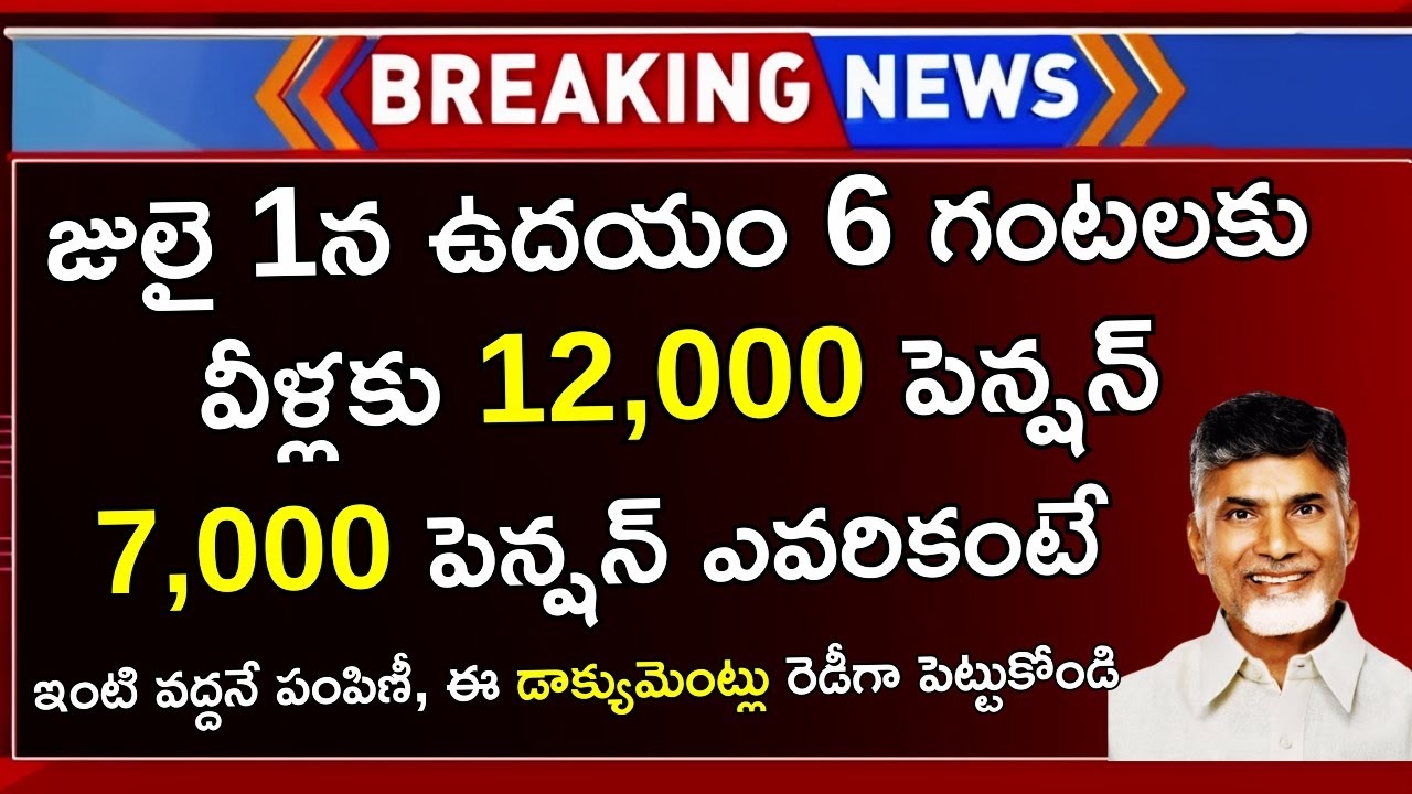 Andhra Pradesh Pension Beneficiaries to Receive 7000 in July