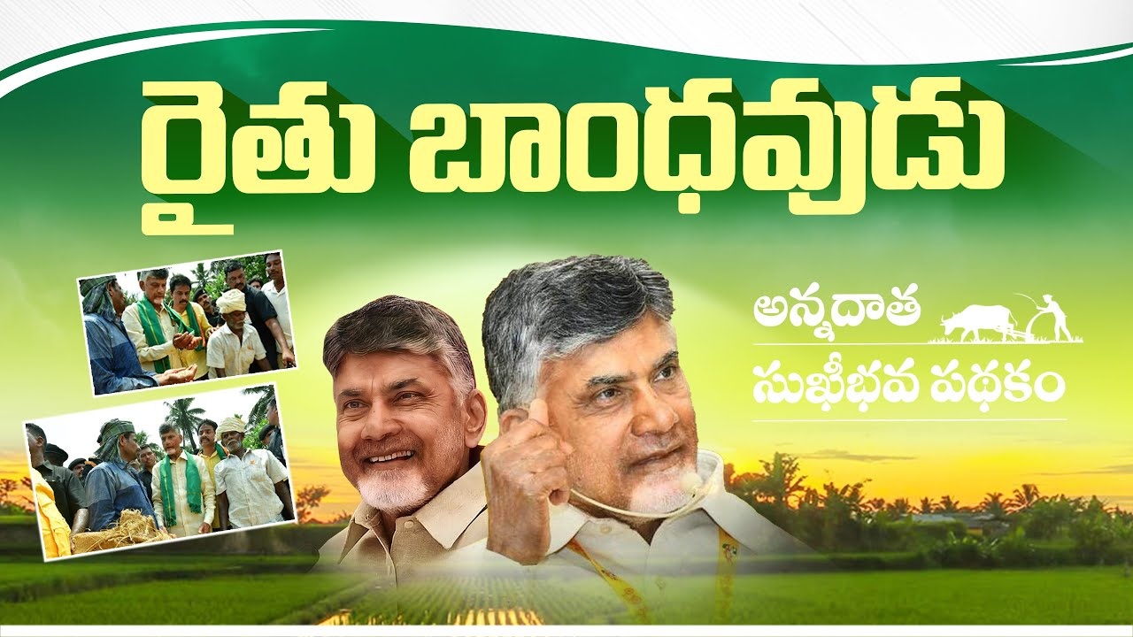 Annadata Sukhibhava Scheme Eligibility Criteria