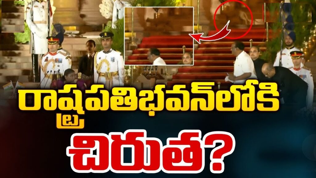 At the Rashtrapati Bhavan on June 9, 2024, during the swearing-in ceremony of Prime Minister Narendra Modi, an unexpected and intriguing incident occurred: a cheetah was spotted on the premises. The presence of the cheetah at such a high-profile political event drew significant attention and curiosity from attendees and media alike. The appearance of the cheetah at Rashtrapati Bhavan, a venue known for its strict security protocols, raised questions about how the animal managed to enter the area undetected. Immediate measures were taken to ensure the safety of the guests and to secure the animal. Wildlife experts were called in to safely capture and relocate the cheetah to a suitable habitat. While the ceremony continued smoothly, the unusual visitor became a major talking point, highlighting issues related to wildlife encroachment and the intersection of natural habitats with urban spaces. The event underscored the need for increased awareness and action on wildlife conservation and the importance of creating safe boundaries between human activities and wildlife habitats.