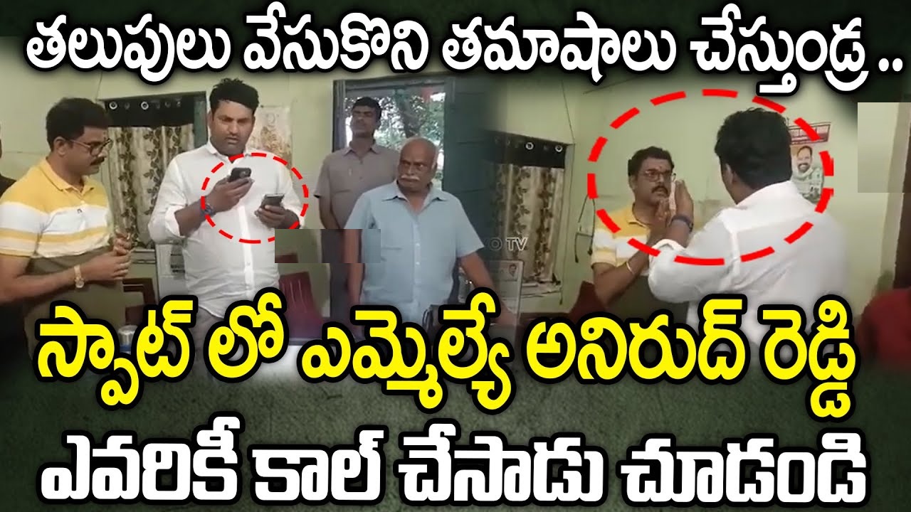 Jadcherla MLA Anirudh Reddy Uncovers Suspicious Activity in MRO Office