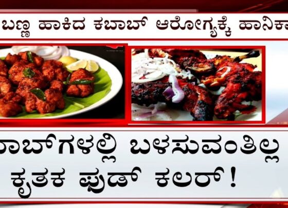 Karnataka Bans Artificial Colors in Chicken and Fish Kebabs: Ensuring Public Health Karnataka's health minister, Dinesh Gundu Rao, has declared that food vendors using artificial colors in kebabs will face severe consequences. Karnataka's Prohibition on Artificial Coloring in Kebabs On Monday, the Karnataka government officially banned the use of artificial coloring agents in the preparation of vegetarian, chicken, and fish kebabs. This decision, aimed at safeguarding public health, highlights the serious risks associated with these synthetic additives. Announcing this new regulation on X (formerly known as Twitter), Health Minister Dinesh Gundu Rao emphasized that violators would face "serious action," including potential imprisonment for up to seven years and fines reaching ₹10 lakhs. "Artificial colors are harmful to the body and can cause adverse health effects," Rao stated, underscoring the health risks posed by these additives. Investigations and Findings by Karnataka's Food Safety Department The Karnataka Food Safety and Standards Department had received multiple complaints regarding the use of artificial colors in kebabs by eateries across the state. Following these reports, the department conducted laboratory tests on 39 kebab samples. The results were alarming: eight of these samples were found to be unsafe due to the presence of artificial colors. Specifically, Sunset Yellow was detected in seven samples, while a combination of Sunset Yellow and Carmoisine was found in another sample. Legal Framework and Enforcement The use of artificial colors in kebab preparation is strictly prohibited under Rule 16 of the Food Safety and Standards (Food Products Standards and Food Additives) Regulations, 2011. This regulation aims to ensure the safety and quality of food products consumed by the public. Previous Bans on Artificial Colors in Food This recent prohibition follows an earlier ban implemented by the state government in March, which targeted the use of artificial colors in 'Gobi Manchurian' and 'Cotton Candy.' These foods, particularly popular among children, were found to have adverse health effects due to their synthetic additives. Implications for Food Vendors and Consumers This stringent measure by the Karnataka government signals a robust commitment to public health and food safety. Food vendors must now comply with the ban to avoid severe penalties, including hefty fines and imprisonment. This action also raises awareness among consumers about the potential dangers of artificial colors in their food.