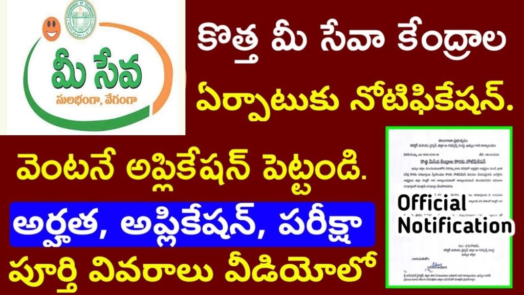 SERP Streenidhi MD G Vidya sagar Reddy Government Initiative to Establish Mee Seva Centers Across Villages The state government of Telangana has decided to establish Mee Seva centers in every village, providing hundreds of online services from both government and private sectors. These centers aim to enhance accessibility to essential services for rural residents. Empowering Women's Self-Help Groups Selection of Operators The initiative will grant these centers to women’s self-help groups (SHGs). Members who have completed their intermediate education will be selected as operators. Each center will receive a loan of ₹2.50 lakhs. Financial Support and Implementation Under the Women Empowerment Scheme, the government plans to launch these centers by August 15. Collectors from all districts have been instructed to identify and select the SHGs interested in setting up these centers. Currently, Telangana has 4,525 Mee Seva centers, with nearly 3,000 located in urban areas. Out of 12,769 gram panchayats, only 1,500 villages have such centers. Bridging the Service Gap Comprehensive Service Access Mee Seva centers offer over 150 government services and 600 private services, including certificates, Aadhaar services, applications, and payments. Rural residents often travel to urban centers for these services. This initiative aims to bring these services closer to rural populations. Funding and Equipment The ₹2.50 lakh loan will be provided through Streenidhi, facilitated by the Panchayati Raj and Rural Development Department. This fund will be used to purchase computers, printers, GPS, biometric devices, cameras, and internet connections from reputed companies under government supervision. Operational Framework Infrastructure and Training The centers will be housed in existing local government buildings like gram panchayats, schools, farmer centers, or Anganwadi centers. Each center will be equipped with a space of 10 feet by 10 feet. Women with intermediate qualifications from the selected SHGs will be trained as operators. The Mee Seva organization will provide training on center management and services, followed by a formal agreement with the SHGs. Transparent and Supervised Services The services offered at these centers will adhere to the government-prescribed fees, ensuring transparency. Mee Seva officials will regularly inspect the centers to oversee their operations and maintenance. Timeline for Implementation Training and Launch The government plans to complete the operator selection and provide a month-long training by the end of this month. After establishing the basic infrastructure, the centers are expected to be operational by August 15. Long-term Vision The establishment of Mee Seva centers in every village is a significant step towards decentralizing access to essential services, empowering women, and promoting digital inclusion in rural Telangana. This initiative not only brings convenience to rural residents but also fosters local economic growth by creating employment opportunities for women.