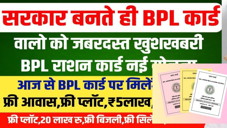 Online Update and Download of BPL Ration Cards To make the process more accessible and efficient, the government has begun updating BPL ration cards. Now, applicants can easily download and make necessary updates to their ration cards online. This move is intended to reduce bureaucratic hurdles and provide seamless access to essential services for low-income families. Integration of Family ID with Ration Cards for Accurate Distribution The Haryana government has linked BPL and Antyodaya Anna Yojana (AAY) ration cards to the Family ID portal. This integration ensures that income verification is accurate and up-to-date, thereby guaranteeing that benefits are distributed based on genuine financial need. Families with a Family ID number below one lakh qualify for AAY ration cards, while those with an annual income below ₹1,80,000 are eligible for BPL cards. Easy Income Verification and Eligibility Check Income verification is crucial for the distribution of BPL and AAY ration cards. The Family ID portal facilitates this process, allowing families to check their income verification status easily. This system helps maintain transparency and ensures that the right beneficiaries receive the support they need. Direct Download of Ration Cards from the Government Website To enhance accessibility further, the Haryana government has enabled the direct download of BPL and AAY ration cards from the official government website. This step simplifies the process, making it easier for eligible families to access their benefits without any delay. Government’s Dedication to Supporting Low-Income Families These new measures highlight the Haryana government's dedication to supporting low-income families. By providing housing plots, simplifying the ration card update process, and ensuring accurate income verification, the government is making significant strides in improving the welfare of BPL families in the state. In summary, the Haryana government's enhanced benefits for BPL ration card holders are a major step towards improving the living conditions of low-income families. With initiatives like the allocation of 100-yard plots, online updates and downloads of ration cards, and integration with the Family ID system, these efforts are set to provide substantial support and uplift the standard of living for BPL families in Haryana.