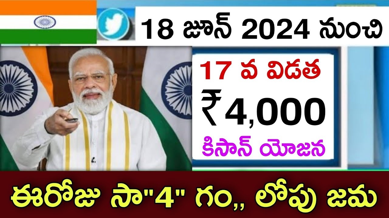 PM Kisan Nidhi Yojana Prime Minister Releases 17th Installment Benefiting Over 9 Crore Farmers