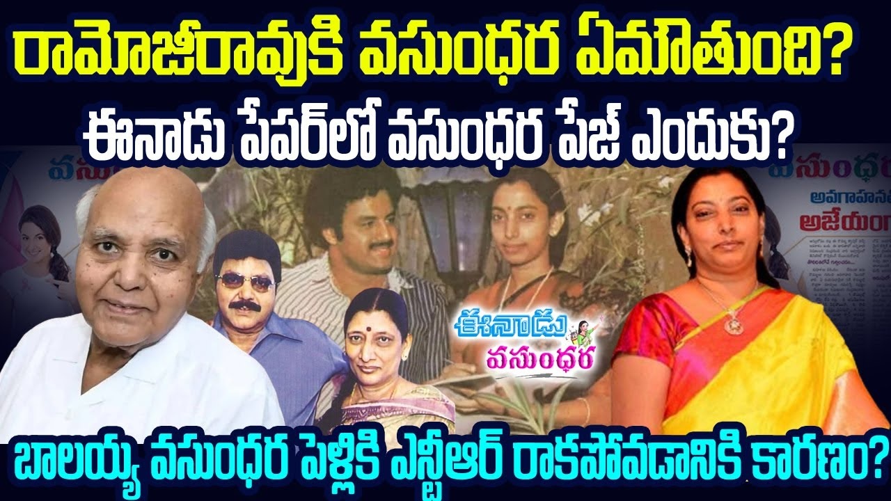 Relationship Between Ramoji Rao and Balayya’s Wife? Why Vasundhara Page in Eenadu?