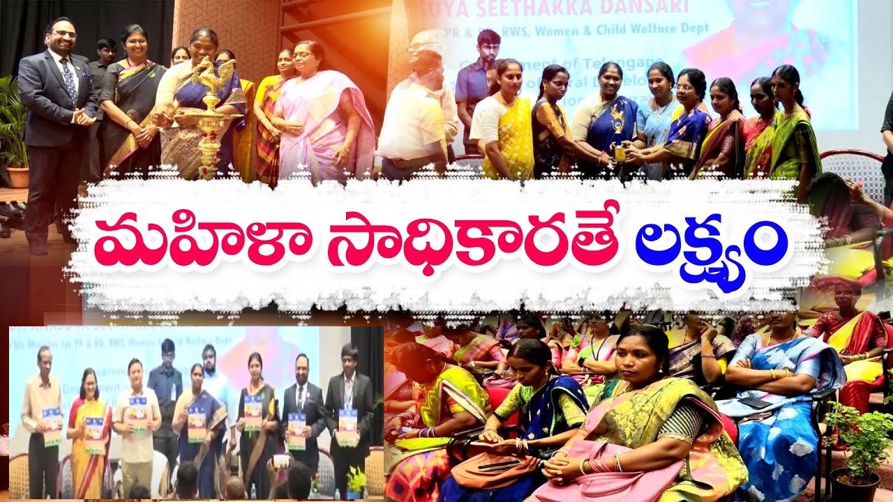 SERP Telangana 20,000 crore Annual Bank Linkage plan for SHGs in 2024