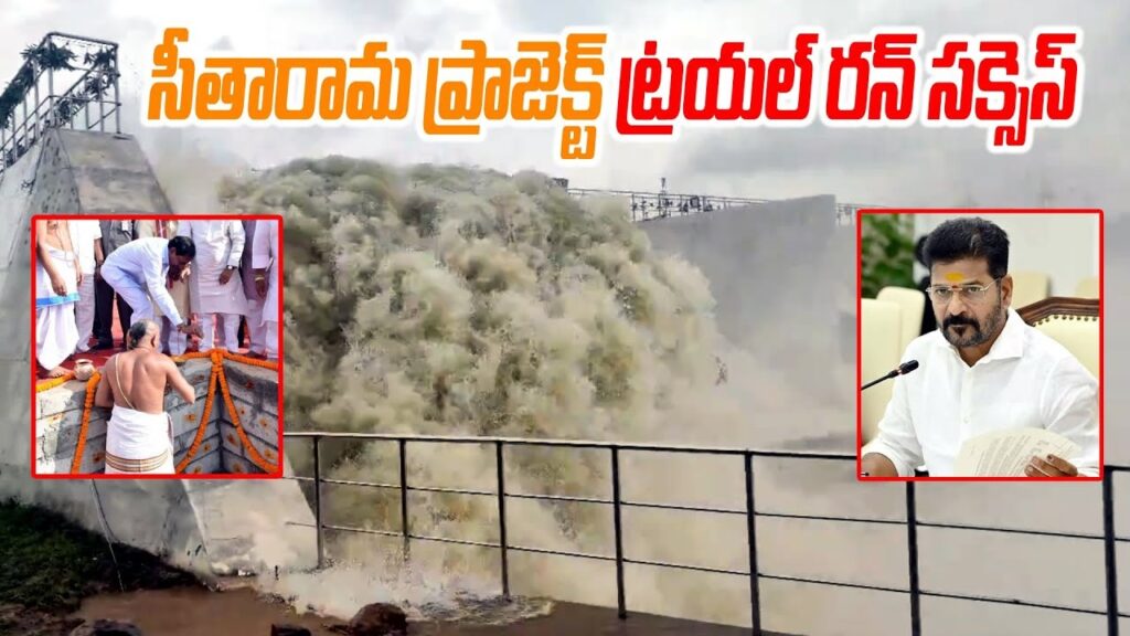 Sitarama Project Trail Run: A Significant Milestone in Khammam's Irrigation Development The Sitarama Project, an ambitious irrigation initiative, has successfully completed its trial run in Khammam district. At the Ashwapuram Mandal near B.G. Kothuru, irrigation officials executed the first lift trial run, marking a significant step towards enhancing the region's agricultural productivity. Successful Trial Run of Sitarama Project Motors The successful trial run of the motors in the Sitarama Project heralds the project's potential to irrigate 1 million acres. Efforts are underway to ensure that water reaches the Vaaira project within this year. District Minister Thummala Nageswara Rao has shown special interest in the project's construction, emphasizing its importance for the region's agricultural future. Khammam's Dream Project Often referred to as the dream project of Khammam district, the Sitarama Project has been a long-cherished aspiration for the local populace. Although initial attempts by the TDP to realize such a project were hindered by funding issues, the foundation was laid after Thummala Nageswara Rao joined KCR’s cabinet. Foundation and Vision Despite Thummala losing the 2014 elections following the formation of Telangana, he secured a ministerial position. Recognizing the critical need for irrigation projects to cultivate green fields in the unified Khammam district, Thummala utilized his experience to initiate the Sitarama Project, aiming to lift Godavari waters. Strategic Planning for Water Distribution Proposals were prepared to distribute Godavari waters across ten constituencies in the unified Khammam district. Chief Minister KCR, determined to irrigate 1 million acres in Telangana, approved Thummala's proposals and named the project after the revered location of Bhadrachalam, calling it the "Sitarama Project." KCR Lays the Foundation On February 16, 2016, then-Chief Minister KCR laid the foundation stone for the Sitarama Project. Designed to channel 70 TMC of water from the Godavari River via the Dummugudem barrage to Bhadrachalam, Khammam, and Mahabubabad districts, the project aims to irrigate 700,000 acres. Construction Progress and Challenges The construction of the Seetamma Sagar barrage, with a capacity of 36 TMC, is ongoing. To store lifted Godavari waters, reservoirs are being constructed. However, despite seven years since the project's foundation, it remains incomplete. Accelerating the Work Thummala, now a minister in Revanth Reddy's cabinet, has intensified focus on the Sitarama Project. Over the past five years, the project has progressed slowly, but Thummala is determined to transform the unified Khammam district into a verdant region using Godavari waters. Recent Reviews and Directions In a recent review with officials, Thummala assessed the construction of the pump house at Gandugulapalli in Dummapeta Mandal. He addressed issues such as funding, land acquisition, distributary canals, link canals, and railway road crossings, providing directives to expedite the work. Completing the Paleru Link Canal Thummala believes that completing the Paleru link canal to bring Godavari waters to the Sathupalli area would alleviate irrigation challenges across the district, fulfilling a decades-old dream. Completing the canals up to the Enkuru regulator will enable water flow from the Nagarjuna Sagar left canal to Sathupalli and from the Bonakal branch canal to the Vaaira and Madhira constituencies. Maximizing Seasonal Water Use During the flood season in June and July, Godavari waters can be lifted to fill the Paleru and Vaaira reservoirs, ensuring sufficient water for monsoon crops. Since the Nagarjuna Sagar fills only after August, the availability of Godavari water allows for the cultivation of Rabi crops. Transforming Khammam District With the successful cultivation of two crops annually using water from both the Godavari and Krishna rivers, the unified Khammam district is poised to become a lush green landscape. The district's residents are optimistic that Thummala's determination will see the completion of the Sitarama Project within five years, leading to the agricultural prosperity of the region.