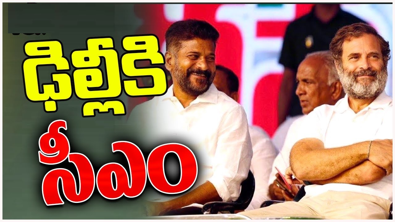 Telangana CM Revanth Reddy Delhi Tour