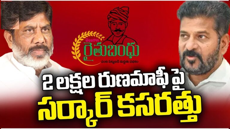 Telangana Government to Implement PM Kisan Model for Crop Loan Waiver The Telangana government is gearing up to introduce the PM Kisan Yojana's operational framework to facilitate a comprehensive crop loan waiver scheme. This initiative, aimed at alleviating financial burdens on farmers, aligns with Chief Minister A. Revanth Reddy's commitment to fulfilling electoral promises before Independence Day. Adopting PM Kisan Guidelines Eligibility Criteria Under the proposed scheme, eligibility will follow PM Kisan norms, excluding former and current MPs/MLAs, income tax payers, retired government employees, and individuals receiving a pension exceeding Rs 10,000 per month. The definition of a beneficiary family remains consistent with PM Kisan, encompassing spouses, minor children, and landholders with up to two hectares of cultivable land. Implementation Strategy The state cabinet is set to convene shortly to discuss the adaptation of PM Kisan guidelines. Officials have initiated dialogues with finance and agriculture departments to refine the eligibility criteria and ensure effective implementation. Data Collection and Precautions Officials are mandated to compile a comprehensive list of farmers with loans not exceeding Rs 2 lakh from Primary Agriculture Cooperative Societies (PACS). Stringent measures are being advised to prevent discrepancies in determining eligibility dates. Key Recommendations Preparing Financial Estimates Ahead of the scheme's rollout, meticulous planning includes estimating the requisite financial outlay and compiling detailed farmer profiles to facilitate seamless loan waivers.