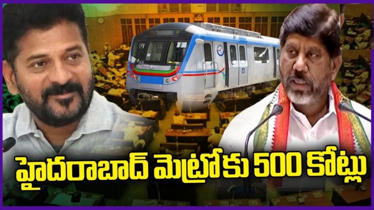 Telangana Budget 2024-25: Major Investments for Hyderabad's Metro and Infrastructure Development In the recent state budget session on July 25, Telangana Deputy Chief Minister Bhatti Vikramarka announced a significant allocation of Rs 24,042 crores aimed at developing five new corridors for the Hyderabad Metro Rail. This substantial investment underscores the Congress government’s commitment to expanding Hyderabad’s urban infrastructure and enhancing its connectivity. Expanding Hyderabad Metro Rail: A Rs 24,042 Crore Vision The budget outlines plans to extend the metro rail by 78.4 kilometers, with Rs 500 crore dedicated to extending the service to the Old City area. Additionally, Rs 100 crore has been earmarked for the metro expansion towards Shamshabad airport. These expansions are part of a broader strategy to improve transit connectivity across Hyderabad. Key extensions include: Nagole to LB Nagar Corridor: Development of interchange stations at Nagole, LB Nagar, and Chandrayanagutta. Miyapur to Patancheru and LB Nagar to Hayathnagar: These extensions will further integrate suburban areas with the metro network. Strengthening Urban Infrastructure: Core Urban Region and ORR Developments The budget also emphasizes the development of the Core Urban Region (CUR) and the Outer Ring Road (ORR). Under the leadership of Telangana Chief Minister Revanth Reddy, the Hyderabad Disaster Relief and Asset Protection Agency (HYDRAA) will be established with a budget of Rs 200 crores to enhance disaster prevention measures. Additionally, Rs 200 crore, Rs 500 crore, and Rs 50 crore have been allocated for the ORR, Metro Rail, and the Multi-Modal Transport System (MMTS) respectively. Major Investments in National Highways and Expressways Significant investments have been proposed for the northern and southern sides of the ORR