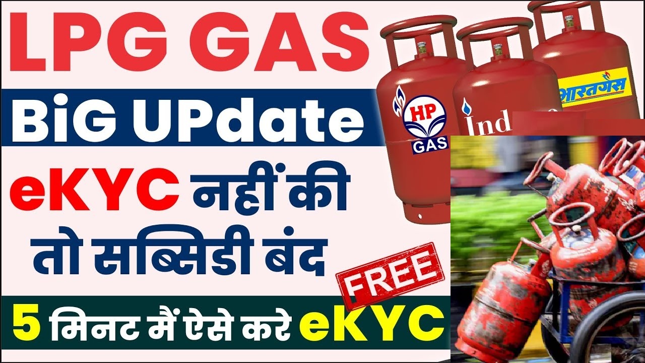 Aadhaar Based ekyc for Gas Subsidy Link from Home