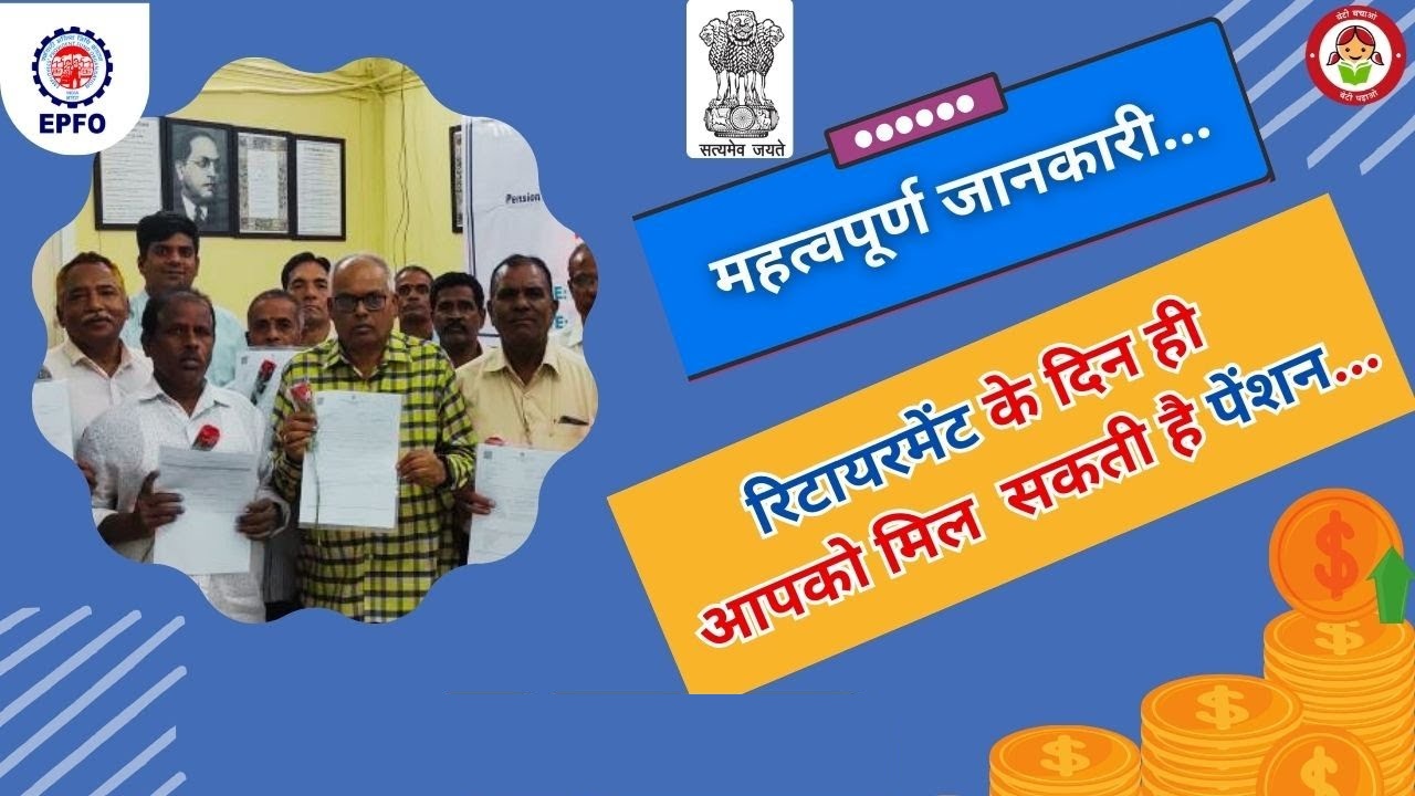 EPFO PRAYAS Scheme Guaranteed Pension on Your Retirement Day