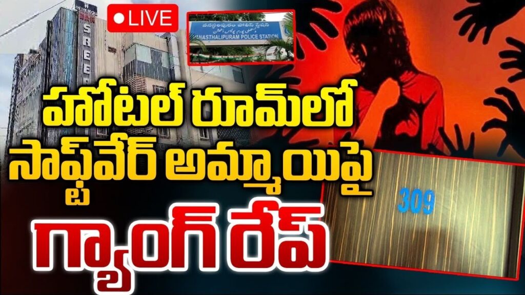 Hyderabad, once known for its technological advancements, has recently become a hotspot for various crimes. The city has witnessed a surge in daylight murders, violent assaults, and sexual crimes. In a recent and horrific event, a woman was gang-raped by her acquaintances in the Vanasthalipuram area of Hyderabad. Detailed Account of the Incident The victim, a software engineer, accompanied her friends to a hotel for a social gathering. During the outing, they consumed alcohol. An additional individual, not initially part of the group, joined them and also indulged in drinking. Tragically, the men devised a plan to assault the woman. Instead of ensuring her safe return home, the group sexually assaulted her, including the outsider who joined them. The woman, heavily intoxicated, was unaware of the ongoing assault. Upon regaining consciousness the next day, she realized the gravity of the violation she had endured. Devastated and betrayed, she filed a police complaint, detailing the premeditated assault. Police Investigation and Findings Following her complaint, the police promptly registered a case against the accused. The initial investigation revealed that all involved individuals were software engineers. The police are now probing whether the crime was preplanned, identifying the outsider, and investigating if the group had committed similar offenses in the past. Victim’s Account and Police Action In her statement, the victim recounted the incident, explaining that she had invited her childhood friend, Gautham Reddy, to celebrate her new job. On the night of July 29, they met at Bommarillu Grand Restaurant in Omkar Nagar, where they drank alcohol before heading to a hotel room. Upon regaining consciousness, she found Gautham and another man in a compromising state. Her screams alerted the hotel staff, prompting the assailants to flee. Ongoing Investigation and Search for Suspects Based on her detailed account, the police registered a case against Gautham Reddy and an unidentified accomplice. The Vanasthalipuram ACP, Kasi Reddy, stated that the police have identified the second suspect through CCTV footage and are actively searching for both men, who are currently absconding. Hotel staff have been interviewed, and crucial evidence has been collected. Related Incident: Rape on a Moving Bus In a separate incident, a woman was reportedly raped by the driver of a moving private bus traveling from Nirmal to Prakasam. The driver allegedly stifled her screams with a cloth and assaulted her. The victim managed to call the police emergency number, Dial 100, leading to the bus's interception near Osmania University. Two drivers employed by the private travel company were arrested following the incident. Community Reaction and Call for Justice These heinous crimes have sparked outrage and fear within the community. Residents are calling for stricter security measures and swifter justice for the victims. The increasing frequency of such crimes in Hyderabad has prompted local authorities to reassess safety protocols and enhance policing efforts to ensure the safety of its residents. Support for the Victims In light of these events, support systems for victims of sexual assault are being highlighted. Organizations and helplines are stepping up to provide psychological and legal assistance to those affected. It is imperative for the community to stand in solidarity with the victims and ensure they receive the necessary support and justice. Conclusion The recent gang-rape incidents in Hyderabad underline the urgent need for stringent measures to combat sexual violence. The authorities must prioritize victim support and community safety, ensuring that such horrific acts are met with swift and decisive justice. The community's collective effort is crucial in creating a safer environment for all residents, reaffirming Hyderabad as a city of growth, safety, and solidarity.