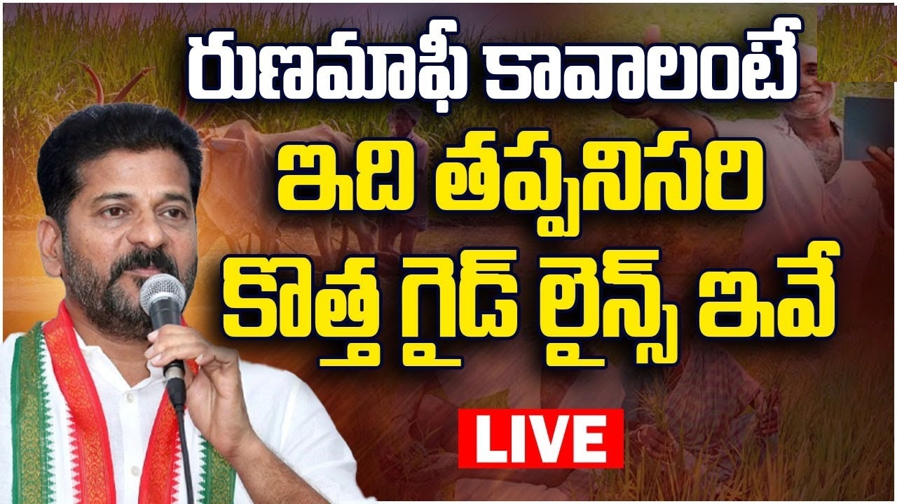 Guidelines for 2 lakh Crop Loan Waiver in Telangana by 15 August 2024