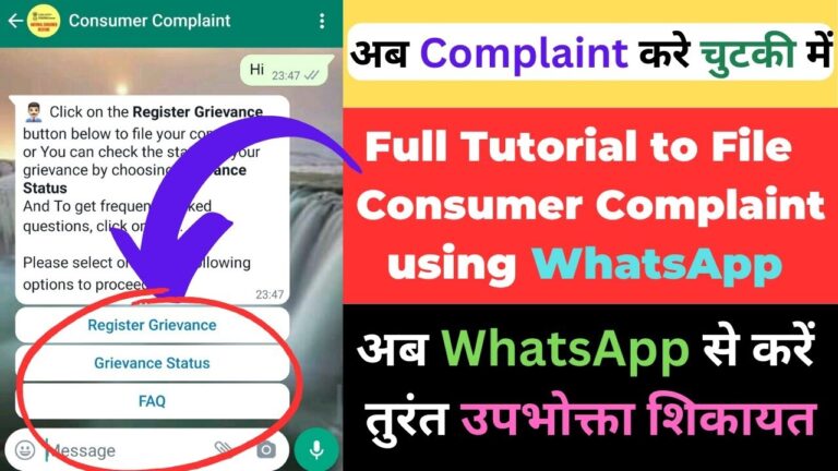 How to File a Consumer Complaint via WhatsApp: A Step-by-Step Guide Are you being overcharged beyond the Maximum Retail Price (MRP) for products? Have you encountered substandard items or poor service? You can now file a complaint with the Consumer Commission from the comfort of your home. Filing Complaints for Overpricing and Substandard Products Facing issues with overpricing or substandard products? The Consumer Affairs Ministry has introduced a 'WhatsApp Chatbot' service to streamline the complaint process. Simply type 'Hi' to the WhatsApp number 88000 01915 to get started. Follow the instructions to register your complaint with the National Consumer Helpline. How to Use the WhatsApp Chatbot for Consumer Complaints Initiate the Chat: Send 'Hi' to 88000 01915 on WhatsApp. Provide Details: Follow the prompts to enter your complaint details. Submit Complaint: Your complaint will be registered with the National Consumer Helpline. Case Transfer: Details will be forwarded to the District Consumer Commission for resolution. Receive Guidance: Receive necessary advice and updates until your case is resolved. Additional Complaint Channels In addition to the WhatsApp service, you can also call 1800114000 or 1915 (available from 8 AM to 8 PM) to file your complaint. These channels ensure that thousands of complaints are addressed daily. Success Stories and Resources The Ministry of Consumer Affairs documents resolved cases as 'NCH Success Stories' on their website https://consumerhelpline.gov.in/, providing insights and inspiration for consumers facing similar issues. This streamlined process empowers consumers to seek justice and ensures that their grievances are addressed promptly and effectively.